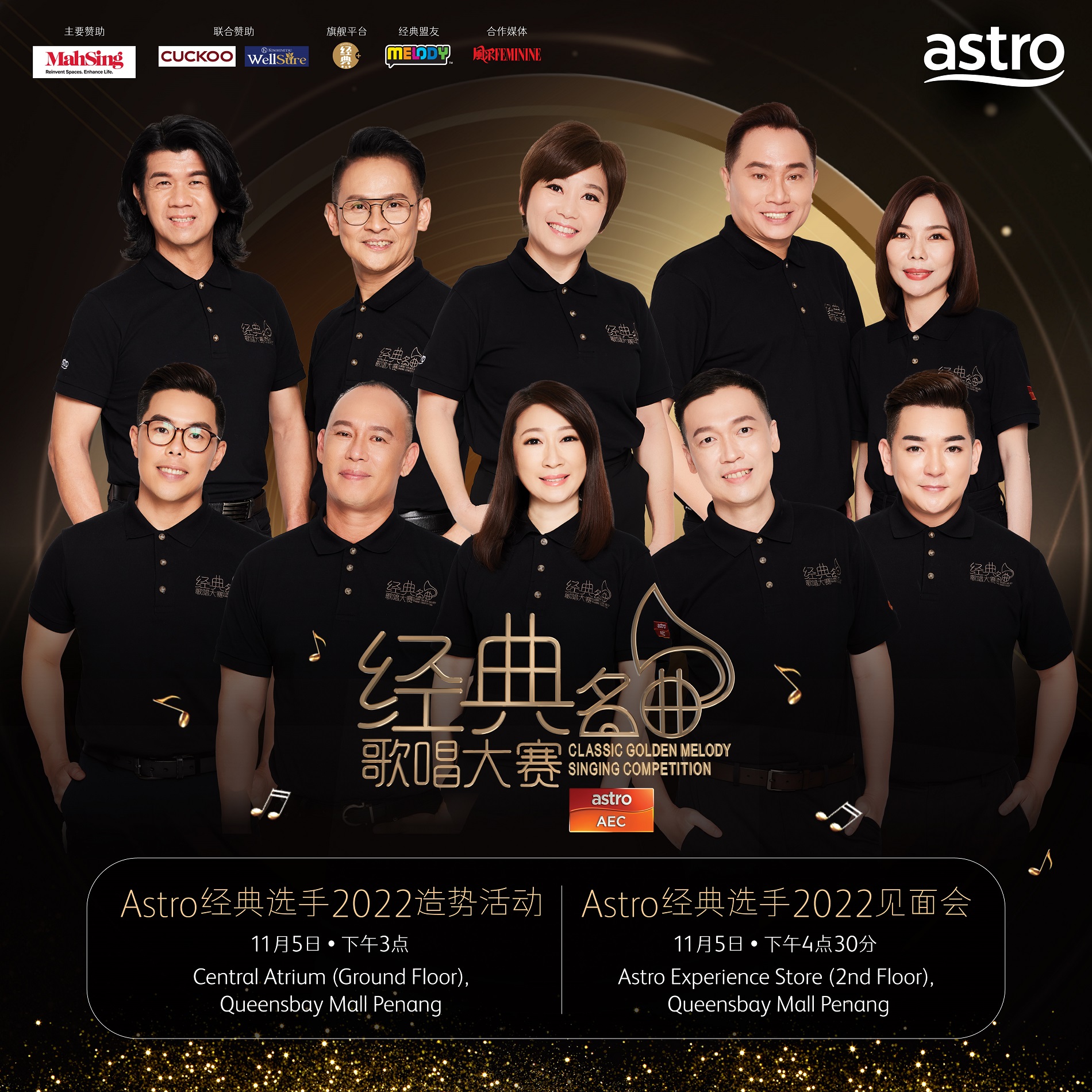 《Astro经典名曲歌唱大赛2022》11月5日 北上Queensbay Mall进行造势活动