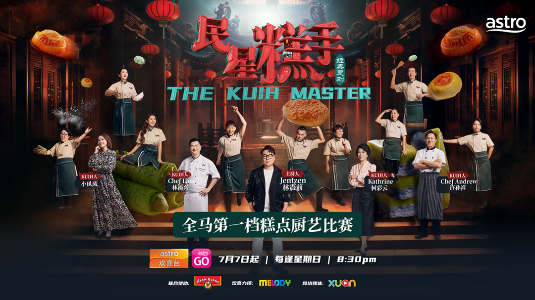 全马首档糕点厨艺竞技真人秀《民星糕手》 一场创意与技艺的“糕手之战”即将开战！