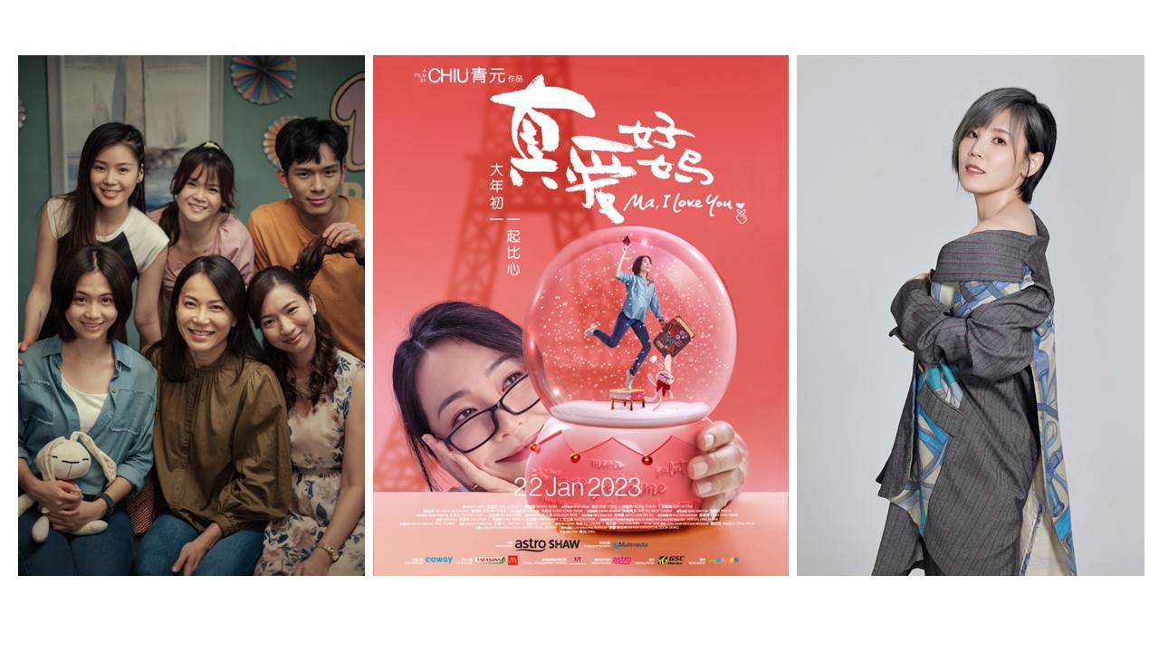 李佳薇为Chiu导最新贺岁片《真爱好妈》献声主题曲