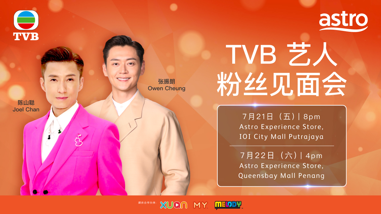 TVB新出炉视帝陈山聪与型男张振朗久违来马办粉丝见面会