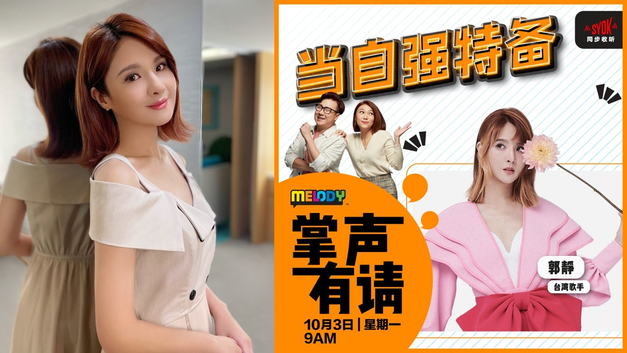 郭静对婚姻不强求 希望有个了解自己、有共同话题的伴侣