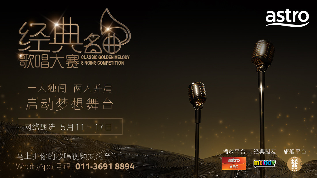 《Astro经典名曲歌唱大赛2022》网络甄选511开跑 迈入22周年融入全新元素  首度开放双人组队报名参赛