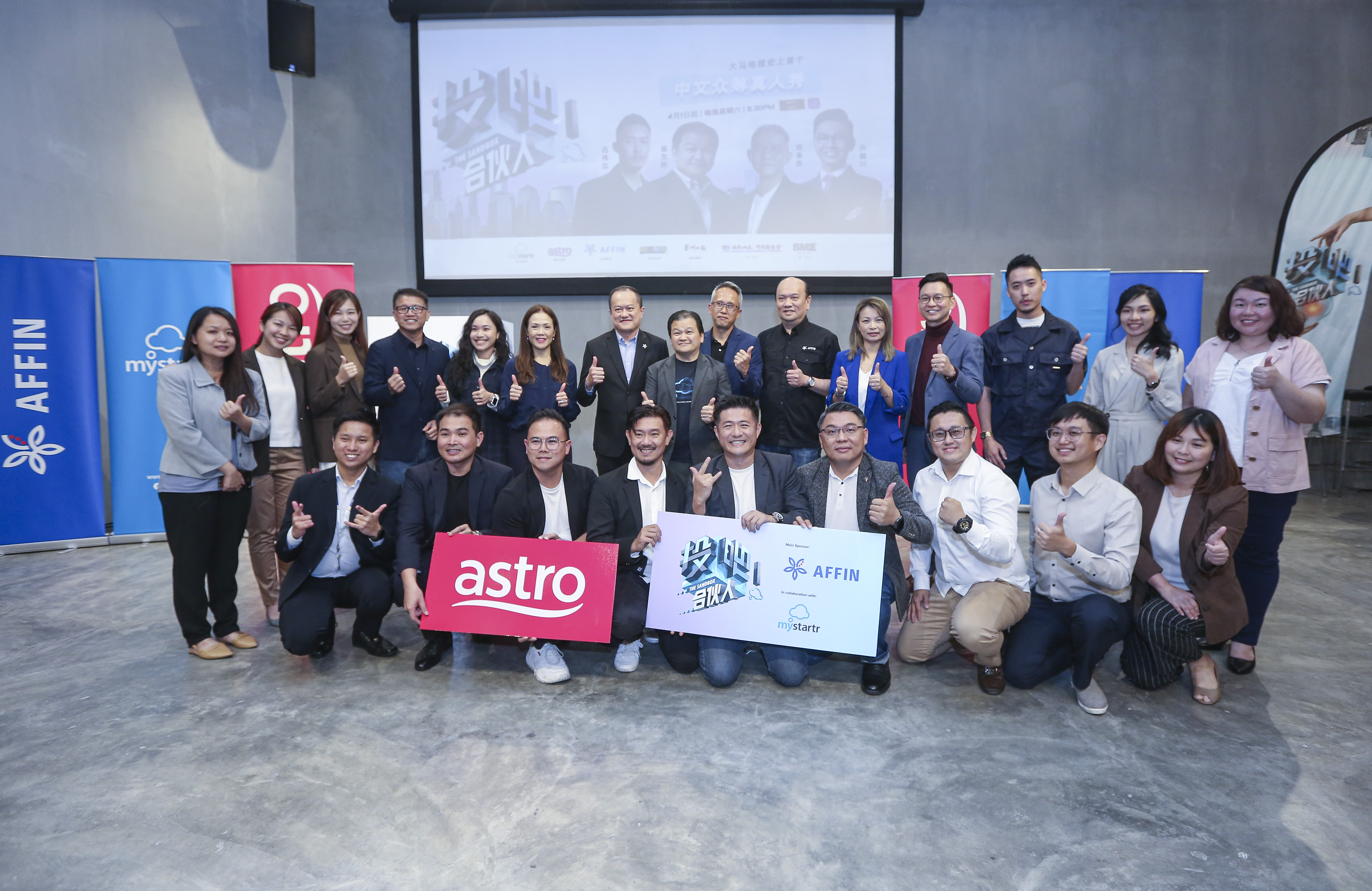 全马首档中文众筹真人秀《投吧！合伙人》4月1日 Astro AEC来袭！