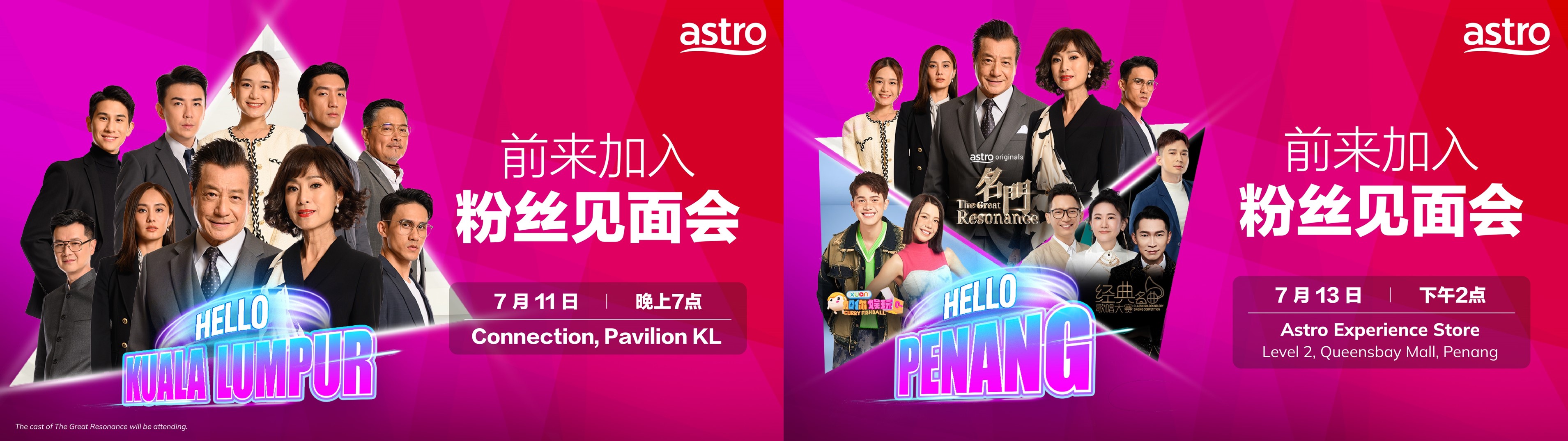 Astro Originals 年度巨献《名門》倾情造势   米雪、石修711吉隆坡及713槟城齐亮相