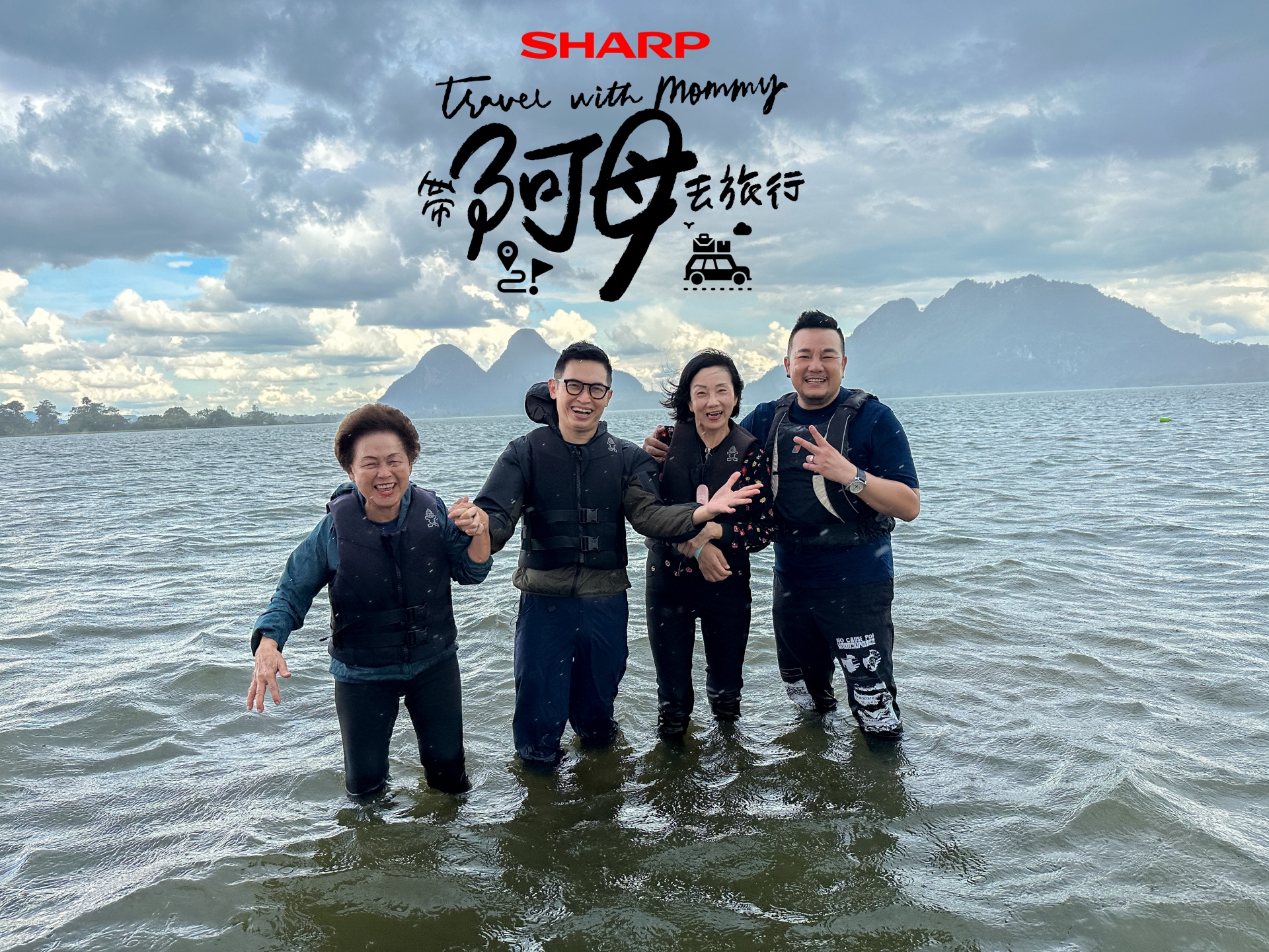 阿贤、林德荣“JIO阿母”出发量身定制的旅游路线    打造珍贵母子时光和回忆