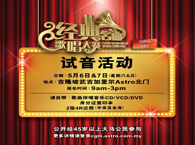 Astro Classic Golden Melody 2017 Auditions in KL