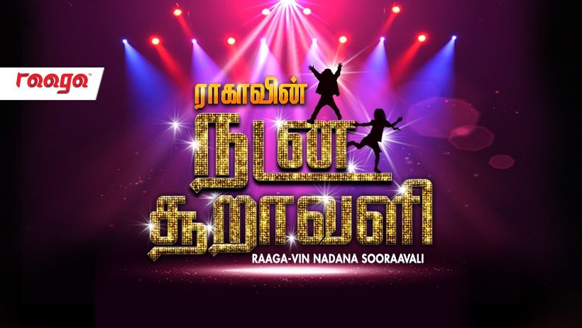 Dance your way to cash prizes with ‘Raagavin Nadana Sooraavali’