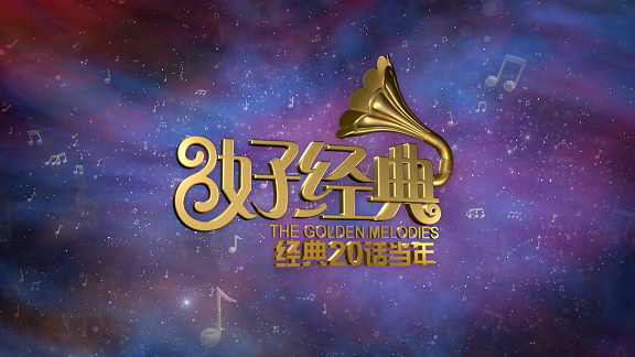 配合经典20周年Astro AEC 10月31日启播出, 《好经典 #经典20话当年》4集特备